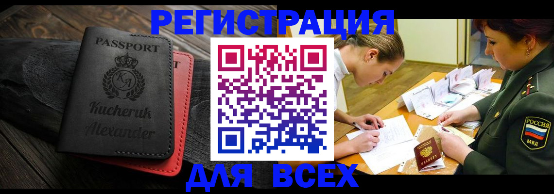прописка для работы в Протвино