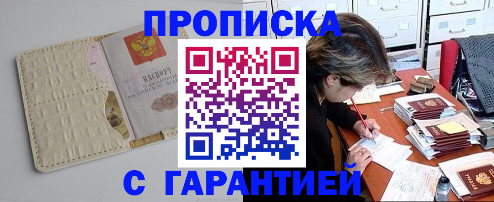 временная регистрация для всех в Протвино