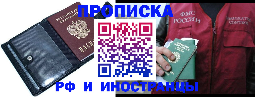 прописка штамп в Протвино