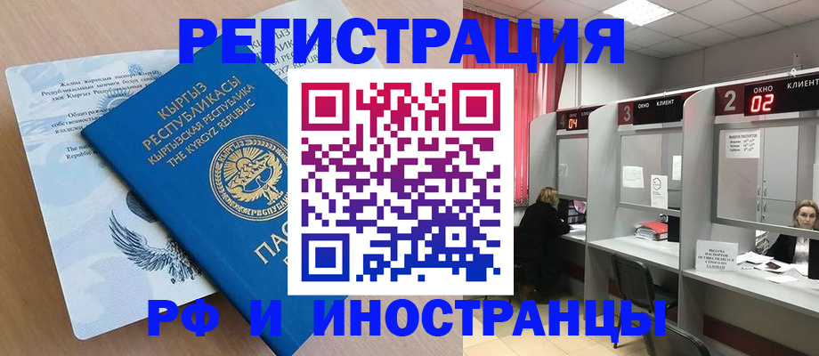 прописка иностранных граждан в Протвино