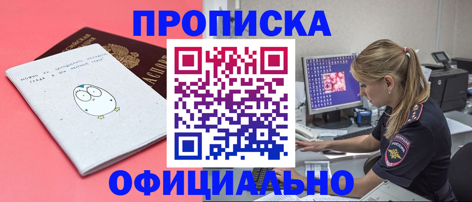 прописка для работы в Протвино